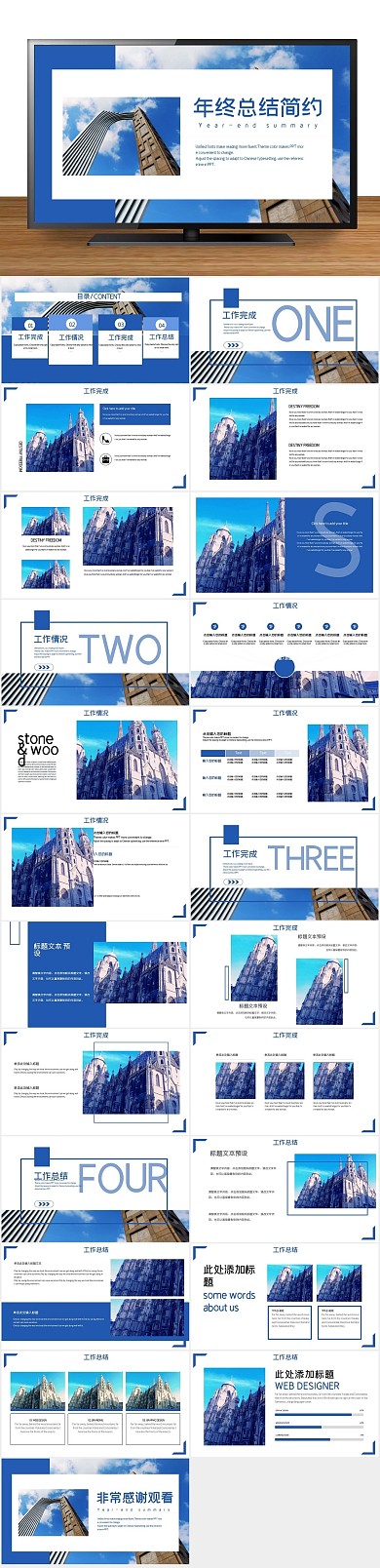 唯美清新年终总结简约ppt免费下载
