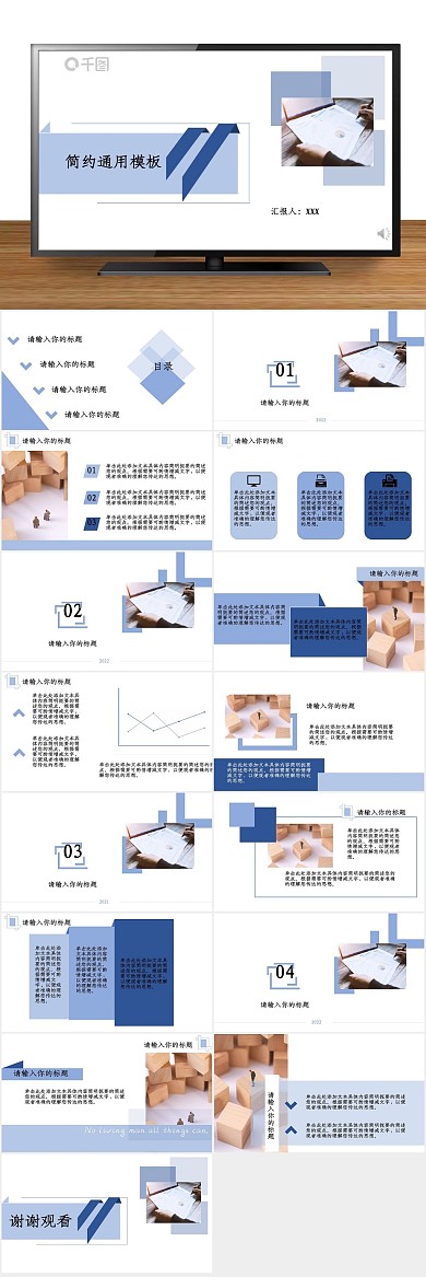 通用背景简约蓝色商务PPT
