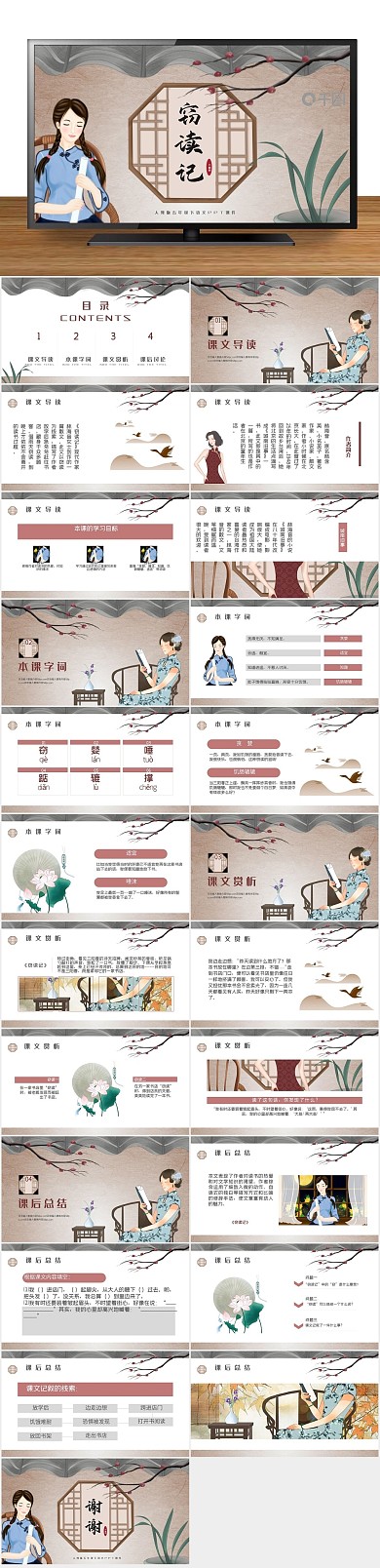 课件培训五年级上语文课件窃读记
