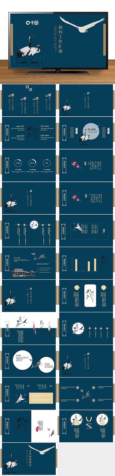 金融商务中国风工作汇报PPT