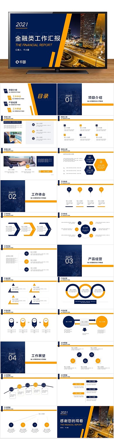 工作汇报金融商务年终工作总结汇报报告
