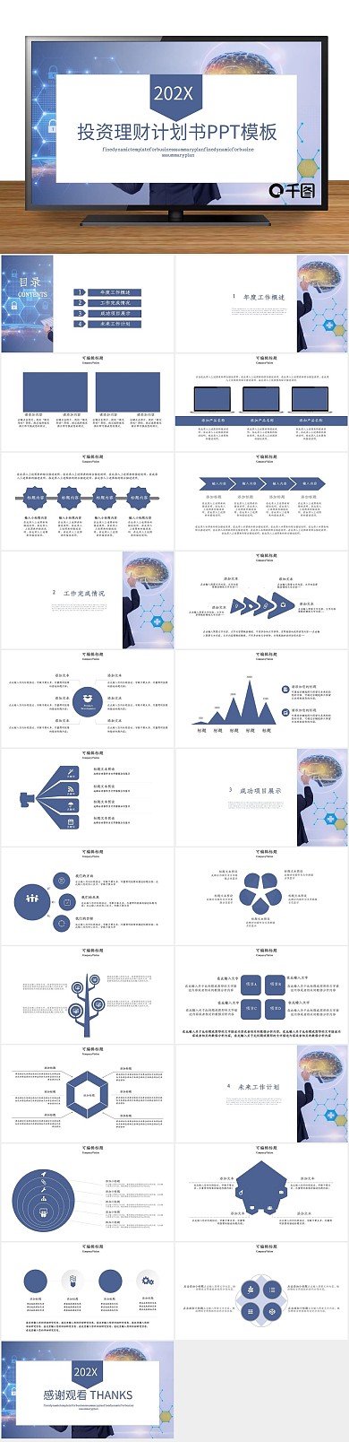 创意投资商业计划书通用PPT
