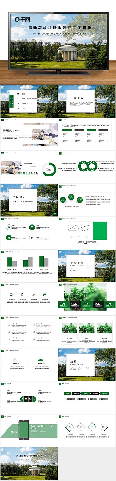 工作总结清新简约开题报告PPT
