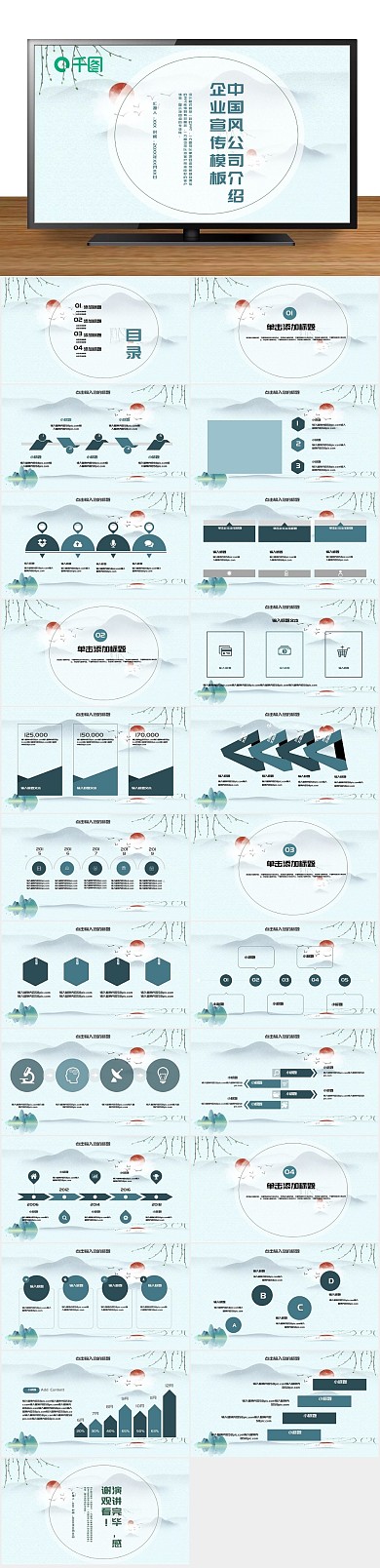 模版爱心公司介绍企业宣传PPT
