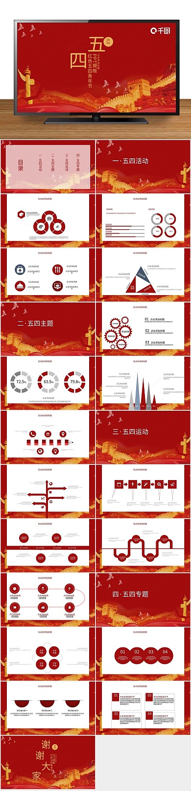 活动策划红色五四青年节PPT
