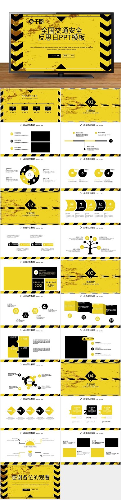 策划工作汇报交通安全反思日PPT
