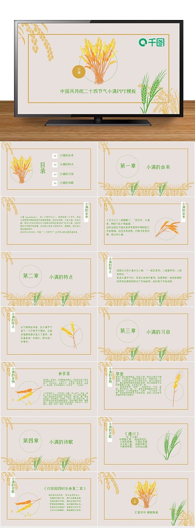 小满海报节气介绍PPT课件
