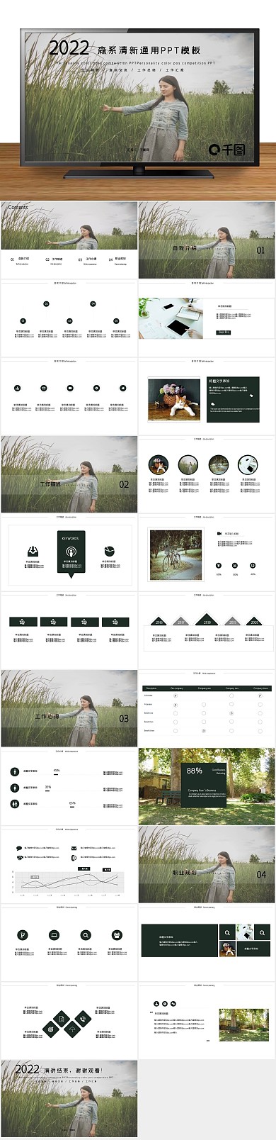 小清新绿色森系清新演讲答辩通用PPT
