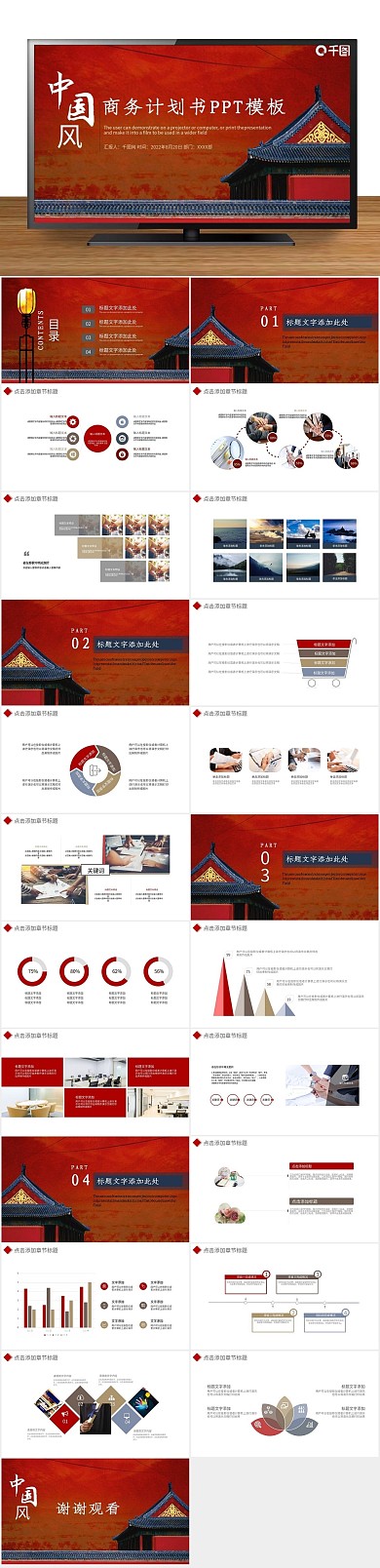 金融办公中国风商务计划书PPT
