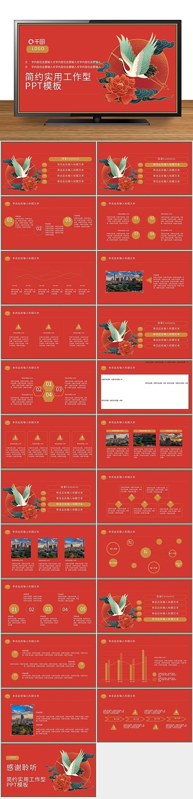 计划商业计划书国潮手绘红色PPT
