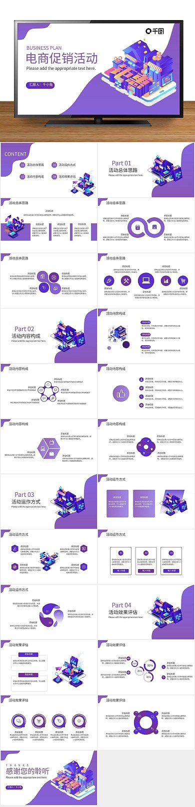 营销策划商务电商促销活动PPT
