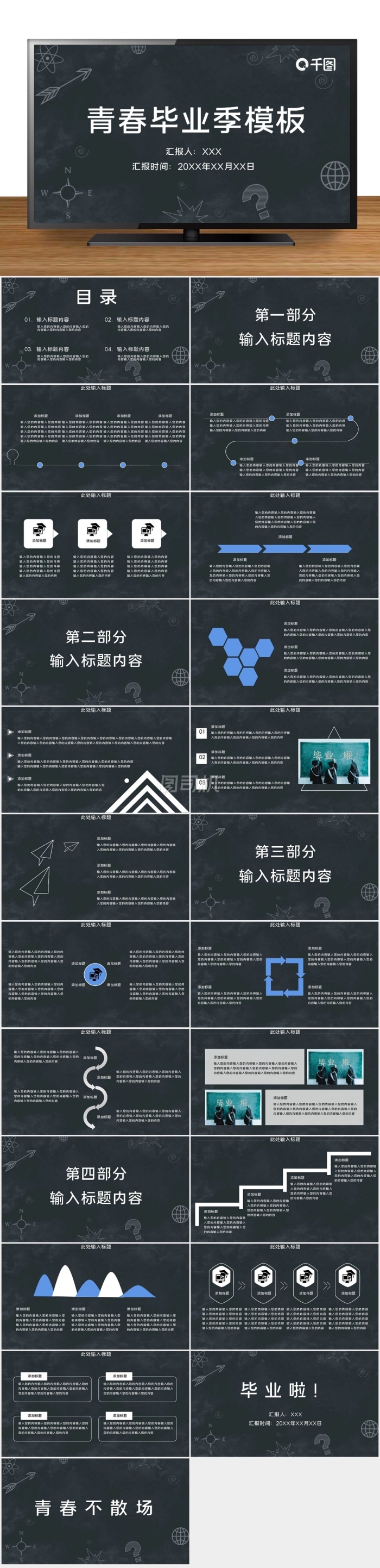 小清新簡約畢業(yè)季答辯PPT模板