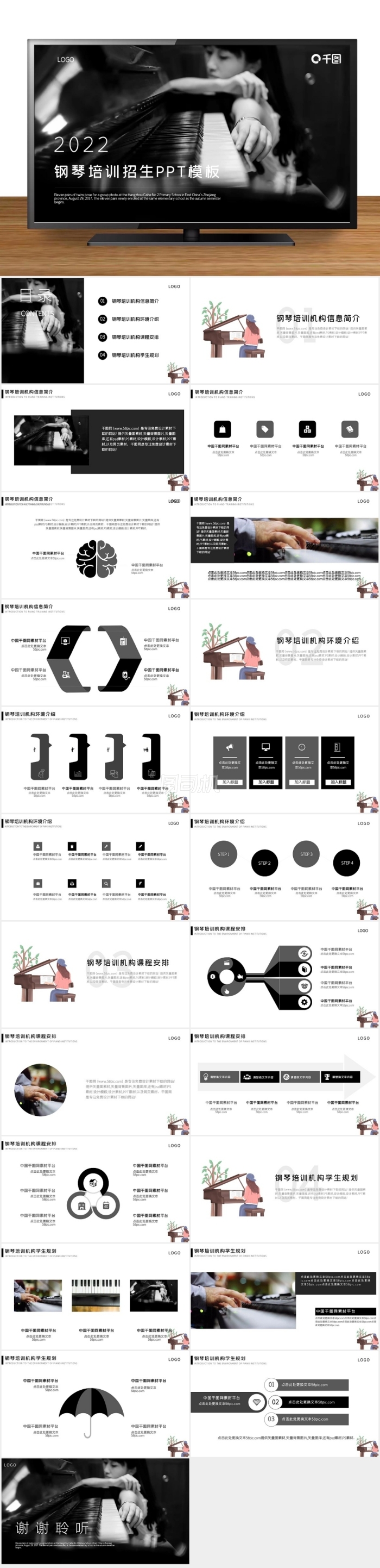 2022鋼琴培訓(xùn)招生通用PPT模板