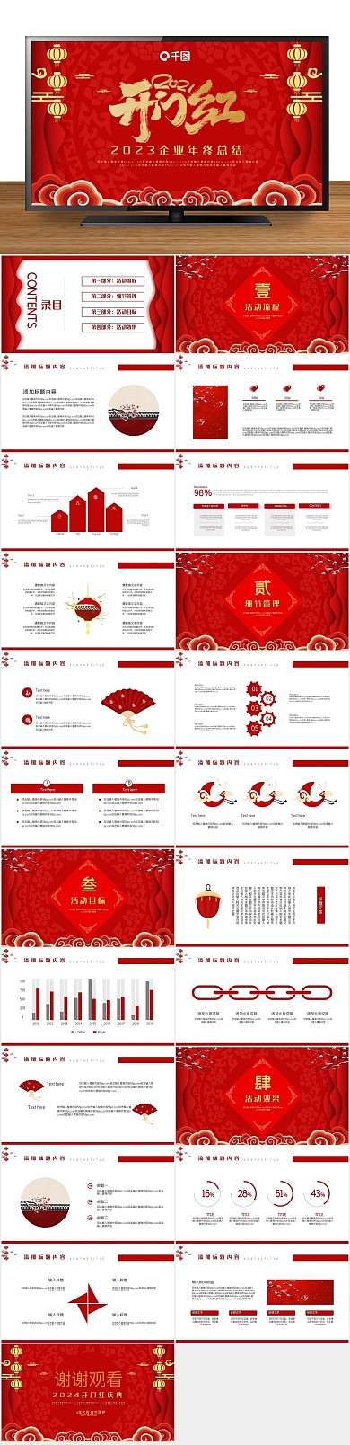 喜庆简约红色中国风开门红庆典PPT
