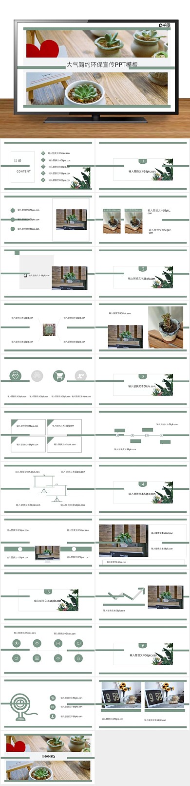 文艺多图大气简约环保宣传PPT
