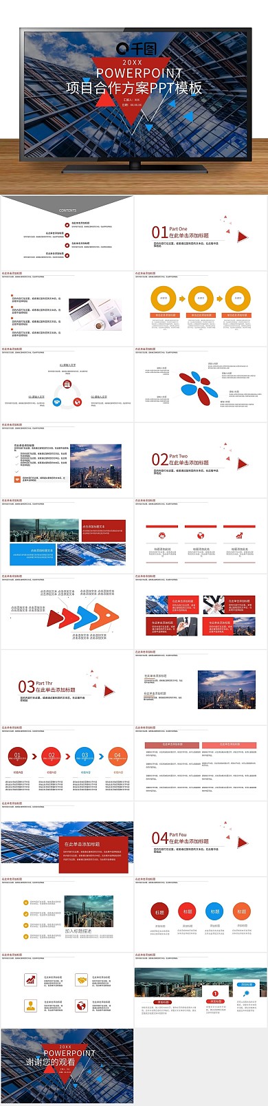 年终庆典工作汇报项目合作方案PPT
