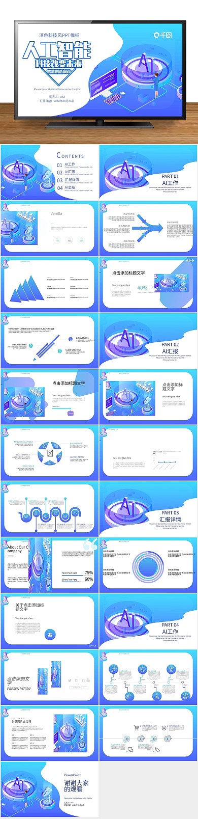 创意商业科技风人工智能PPT

