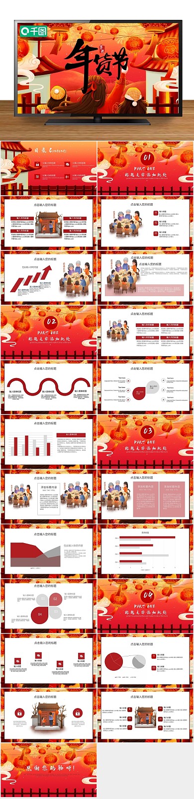 中国风卡通促销年货节宣传PPT

