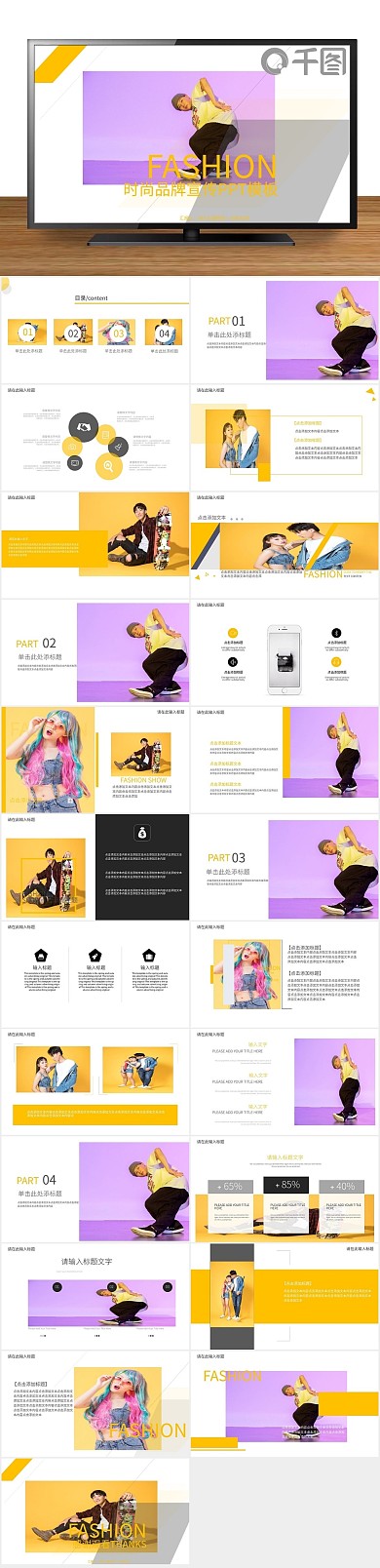 发布产品欧美风时尚品牌宣传PPT
