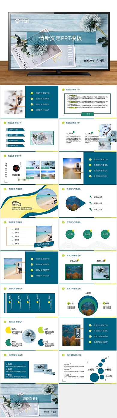 文艺商业计划书清新文艺风工作汇报
