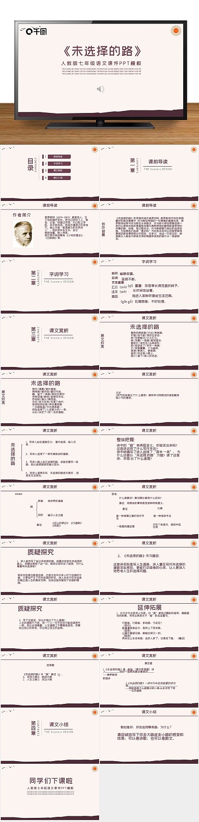 课件下载范本PPT-未选择的路

