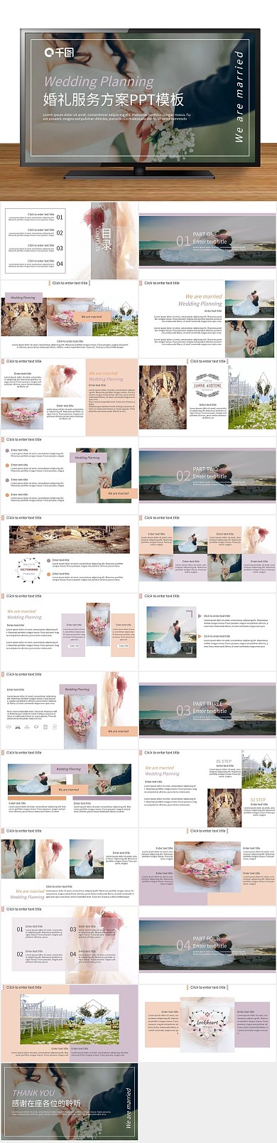 唯美浪漫公司婚礼服务方案PPT
