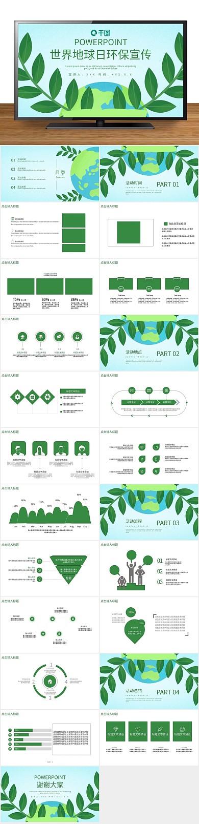 绿色计划书世界地球日环保宣传PPT
