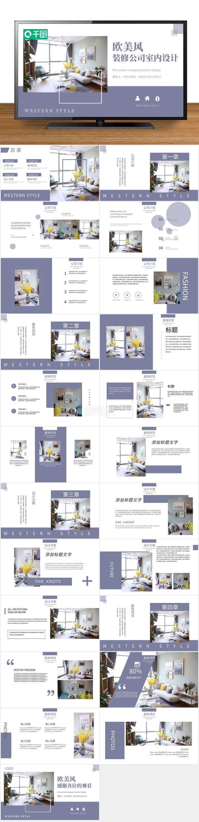 裝修公司室內(nèi)設(shè)計(jì)PPT模板免費(fèi)下載