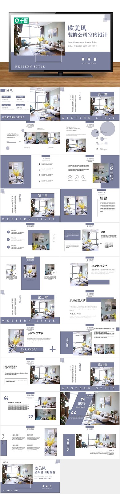 工作汇报装修公司室内设计PPT免费下载
