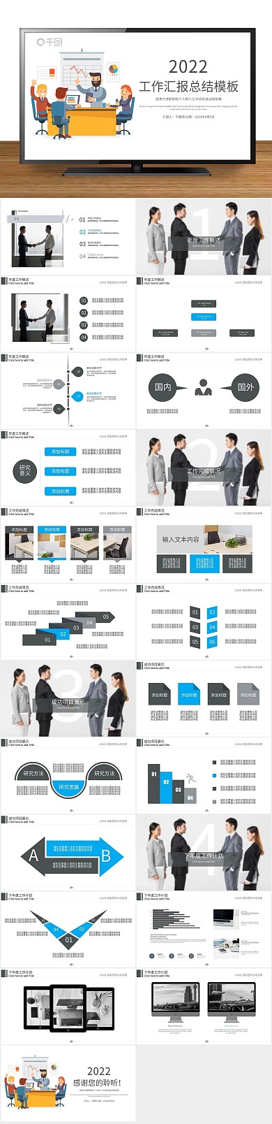 商务汇报总结汇报工作计划ppt模版