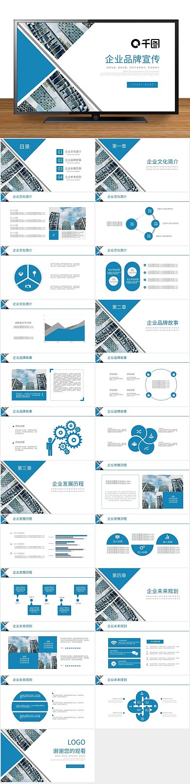 文化故事企业公司品牌宣传介绍PPT
