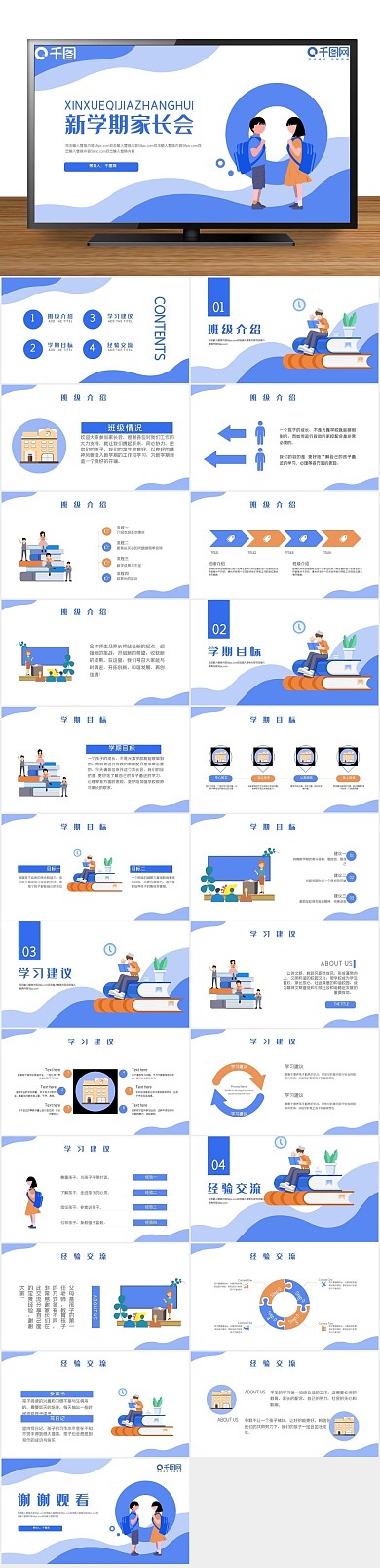 培训课件活动新学期家长会PPT
