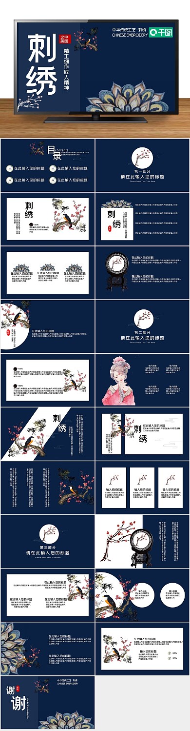 中国风节日古典刺绣文化ppt
