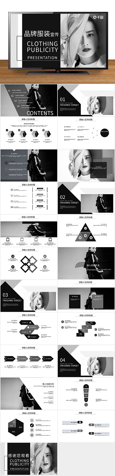 潮流策划宣传服装展示PPT
