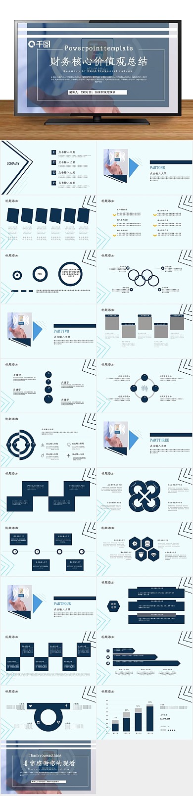 创意商业财务核心价值观总结通用PPT
