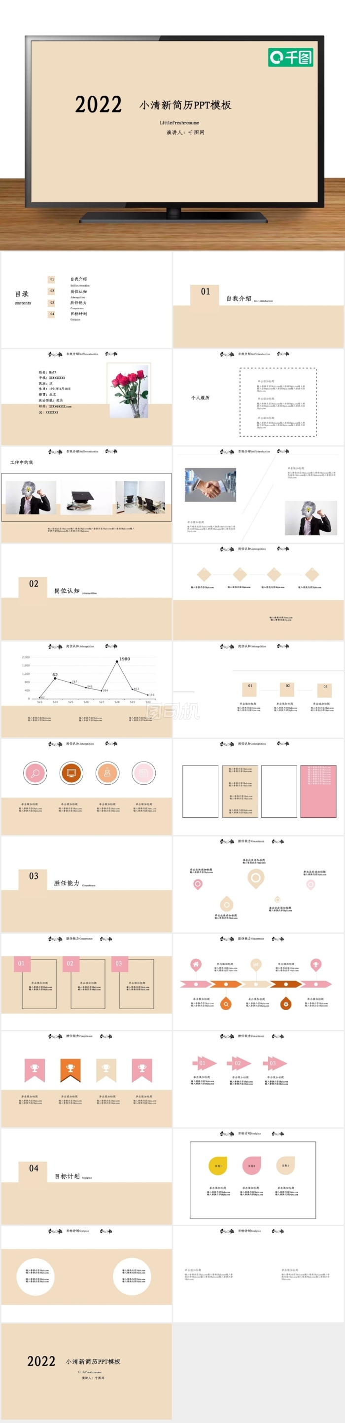 粉色個人簡介PPT模板