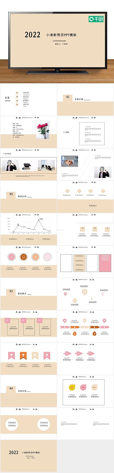 个人简历简历粉色个人简介PPT
