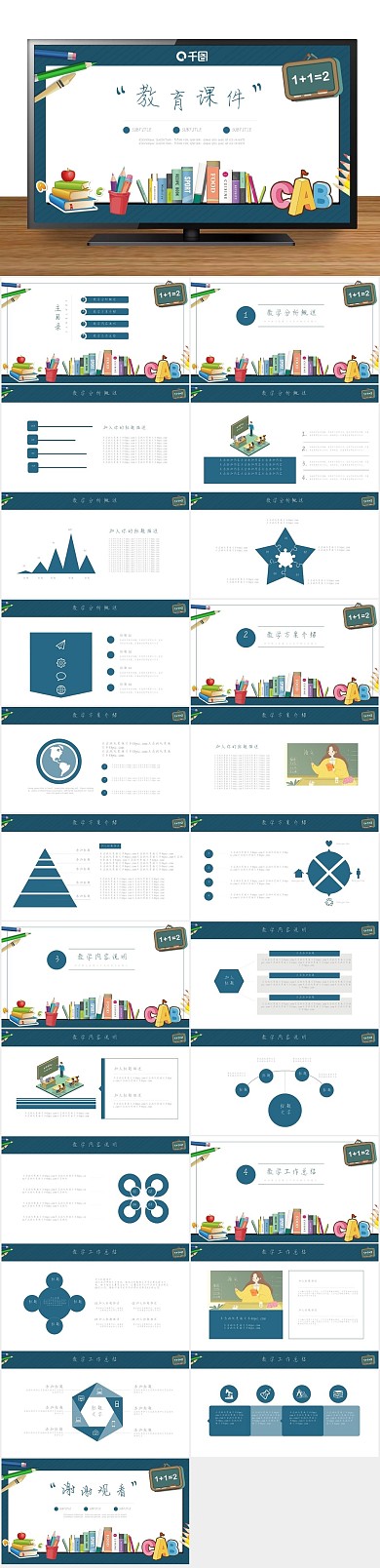 儿童教师教育机构通用课件PPT
