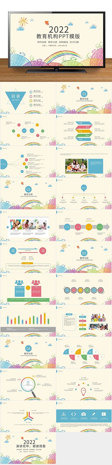 语文课件培训儿童小学生教育PPT课件