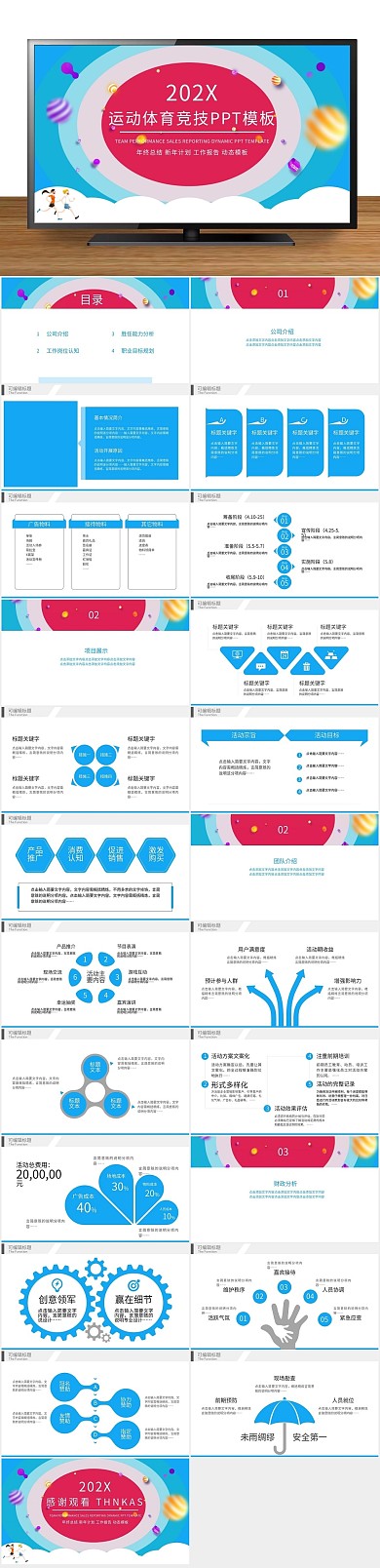 创意商业运动体育竞技汇报PPT