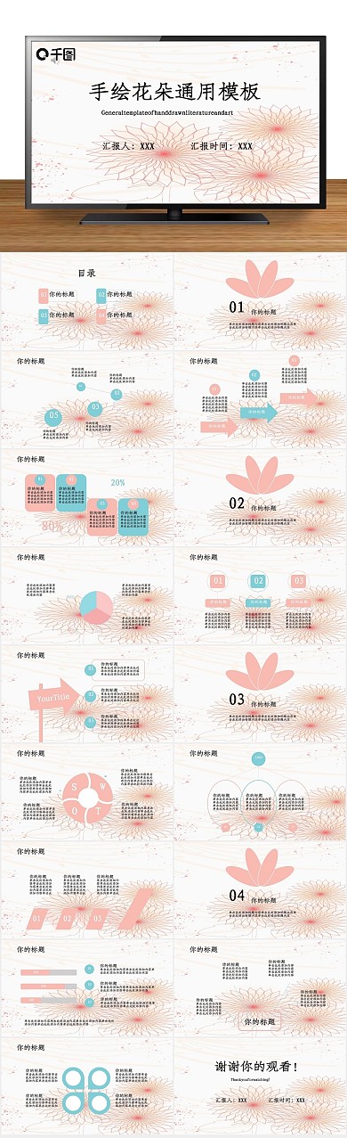 高级简约小清新手绘花朵通用
