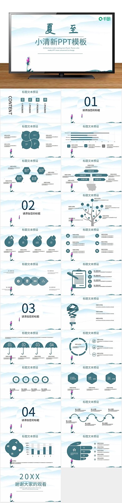 活动节日节气宣传策划PPT
