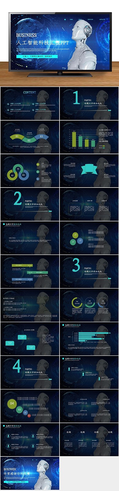 通用商务科技风人工智能年终汇报PPT
