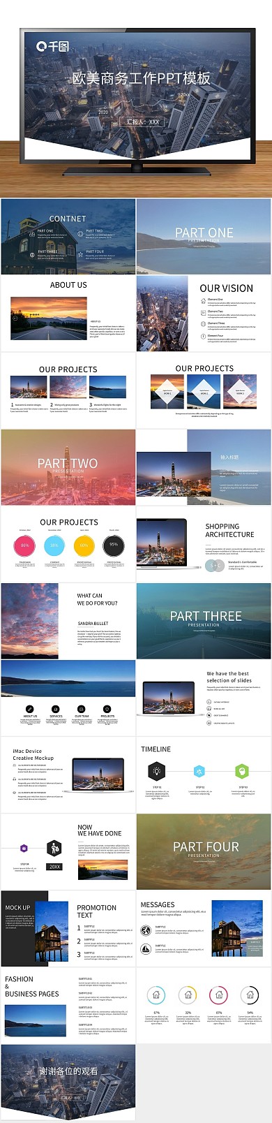 市场营销企业风高端商务通用PPT
