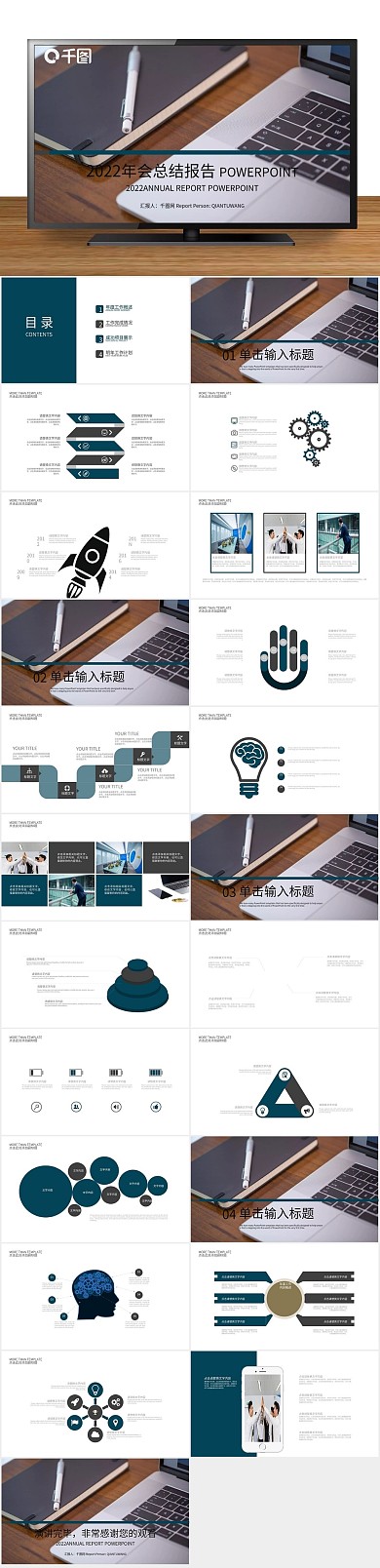 产品企业商务风工作汇报计划PPT
