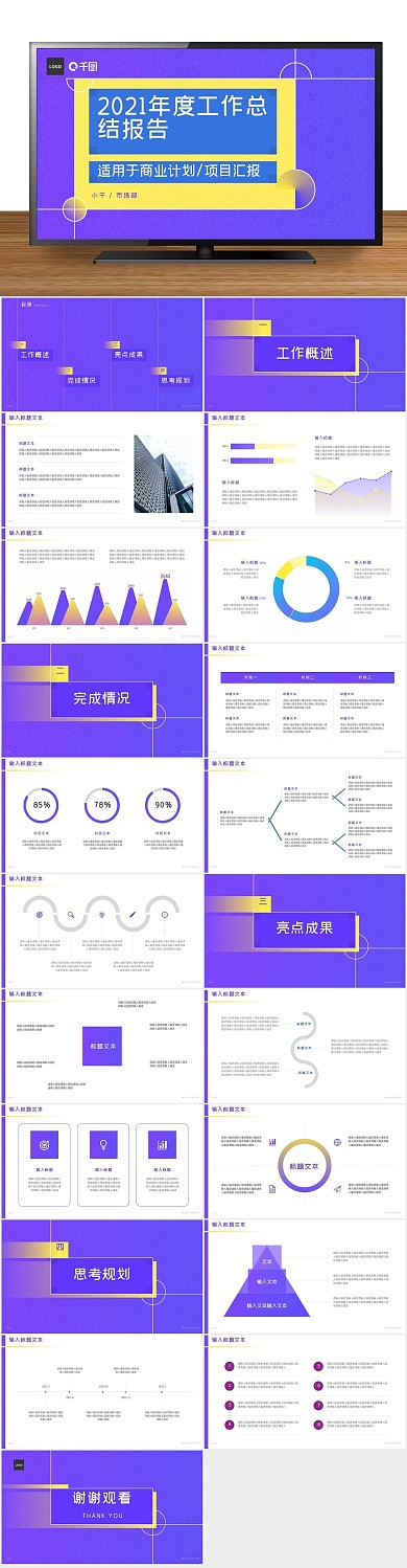 总结汇报渐变商务工作汇报ppt模版
