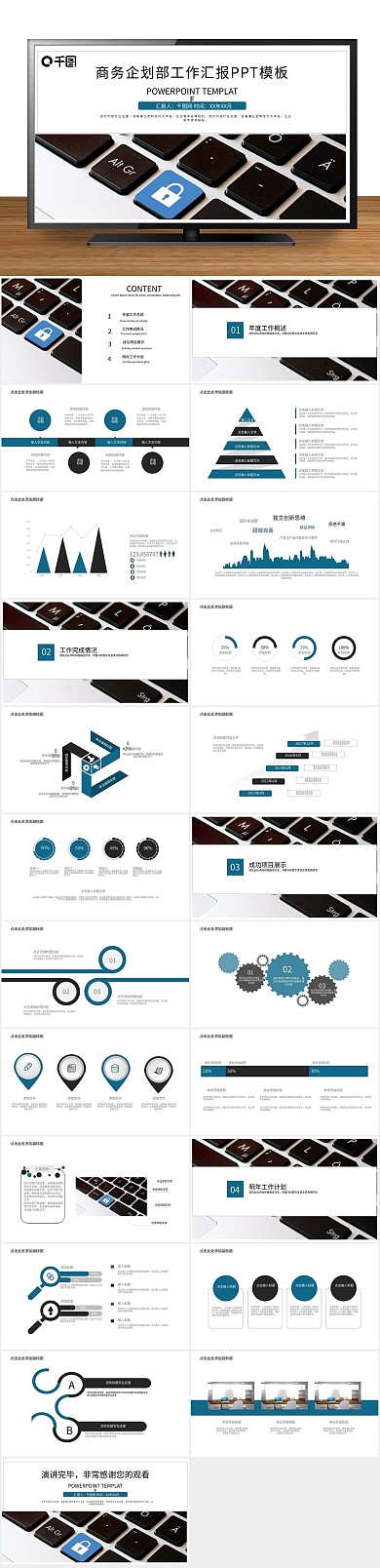 报告简约商务企划部工作汇报PPT
