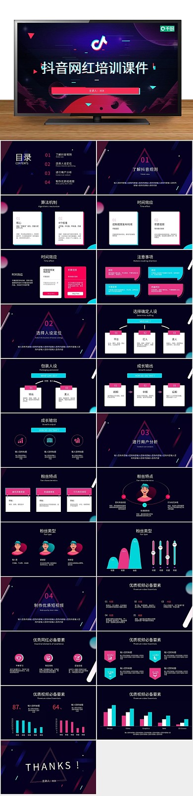 简约商务抖音网红培训课程PPT
