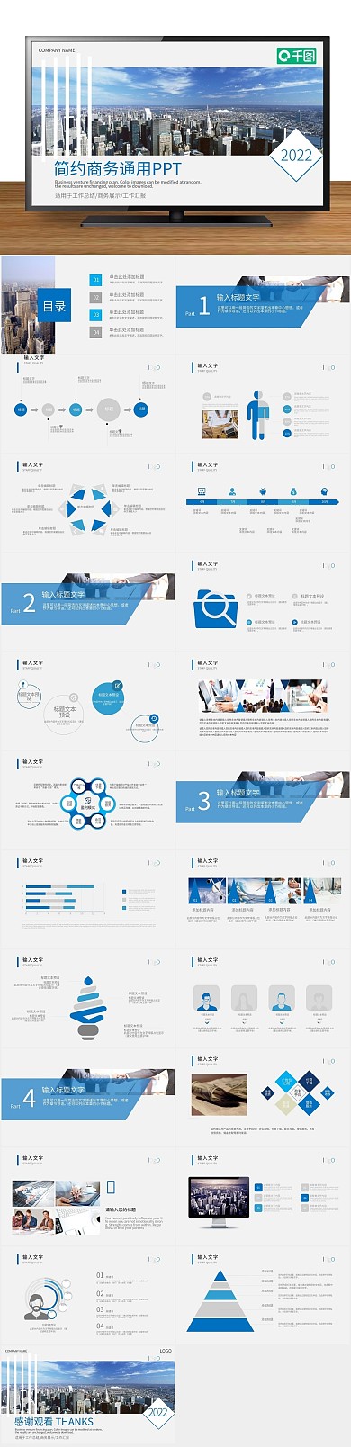 商业计划书商务风计划总结通用PPT
