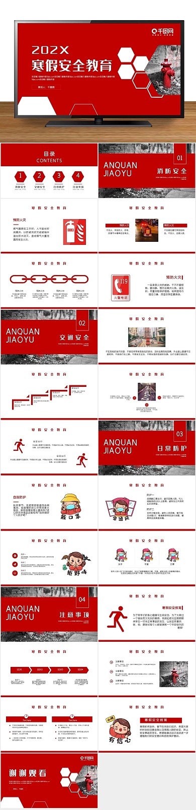 培训课件教育主题班会PPT